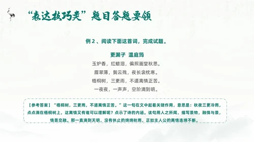 绿色水墨风语文高考诗歌鉴赏培训