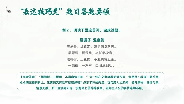 绿色水墨风语文高考诗歌鉴赏培训