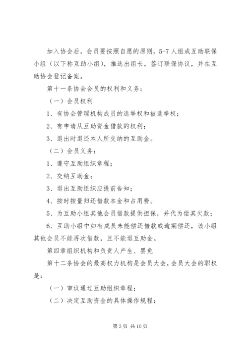 互助协会申请书.docx