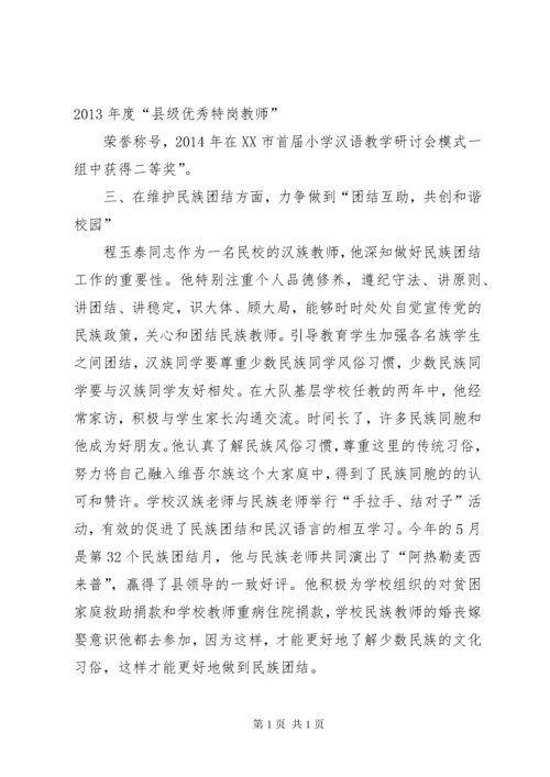 民族团结进步模范集体先进事迹材料 (3).docx