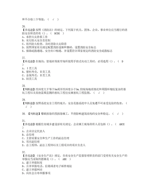 2022年安全员C证山东省2022版考试内容及复审考试模拟题含答案第90期