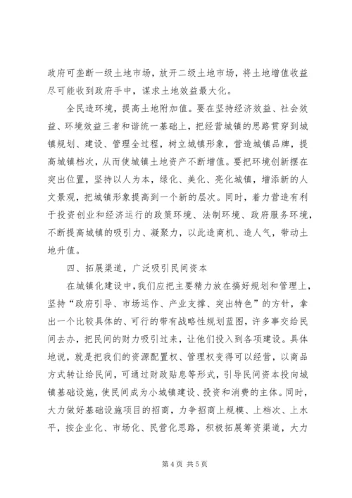 城镇化建设资金筹集管理经验汇报.docx