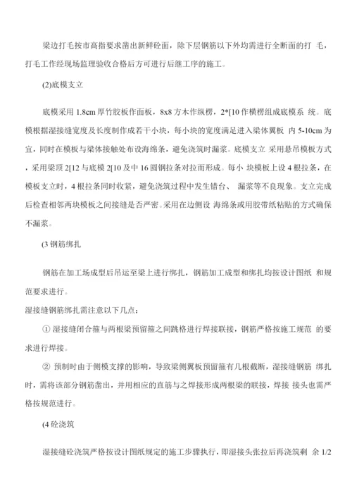 桥面系工程施工方案.docx