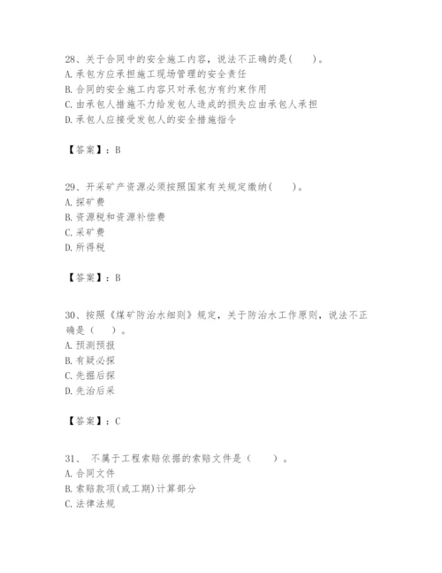 2024年一级建造师之一建矿业工程实务题库含答案【典型题】.docx