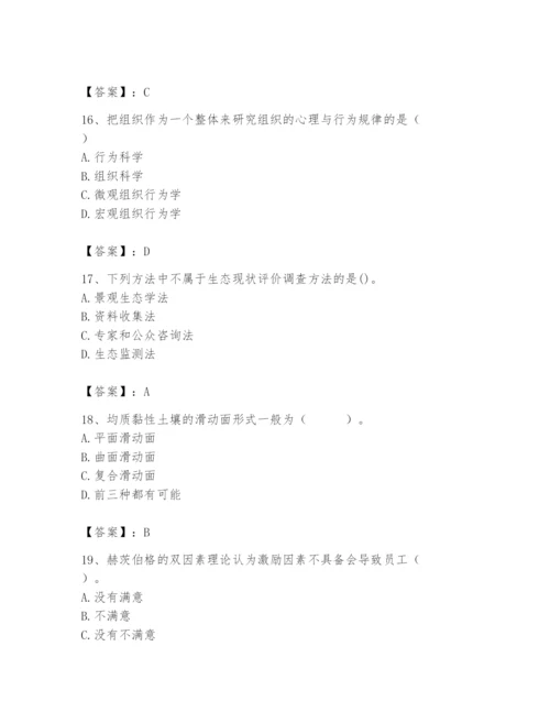 国家电网招聘之人力资源类题库【能力提升】.docx