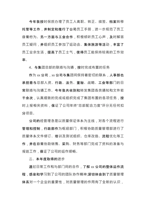 人事专员工作总结