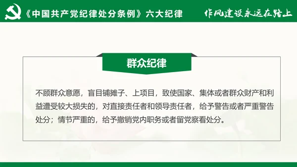 大气党员干部廉政反腐倡廉学习教育PPT