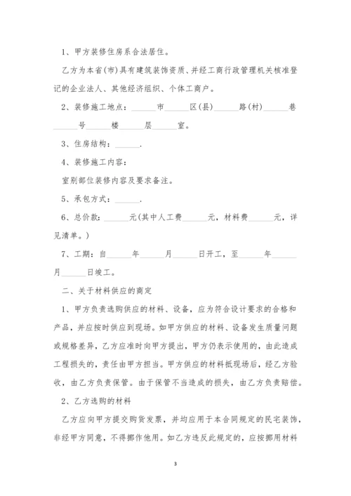 最简单的房屋装修合同标准版5篇.docx