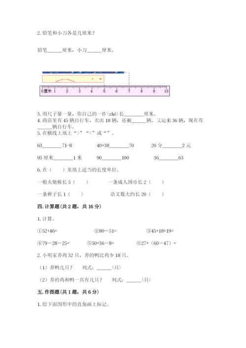 人教版数学二年级上册期中测试卷完整版.docx