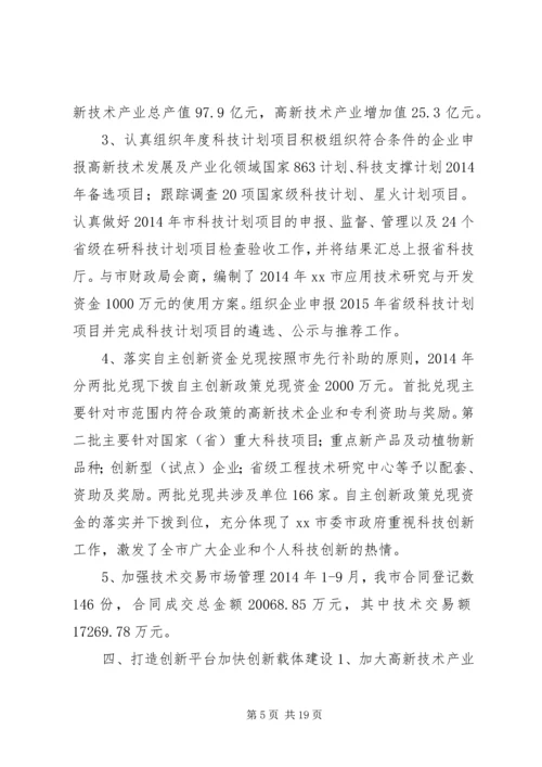 市科技局XX年工作总结及XX年工作计划 (2).docx