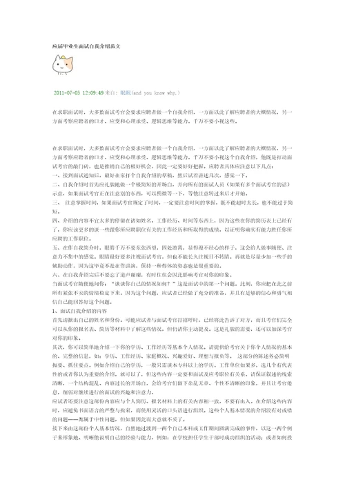 应届毕业生面试自我介绍范文