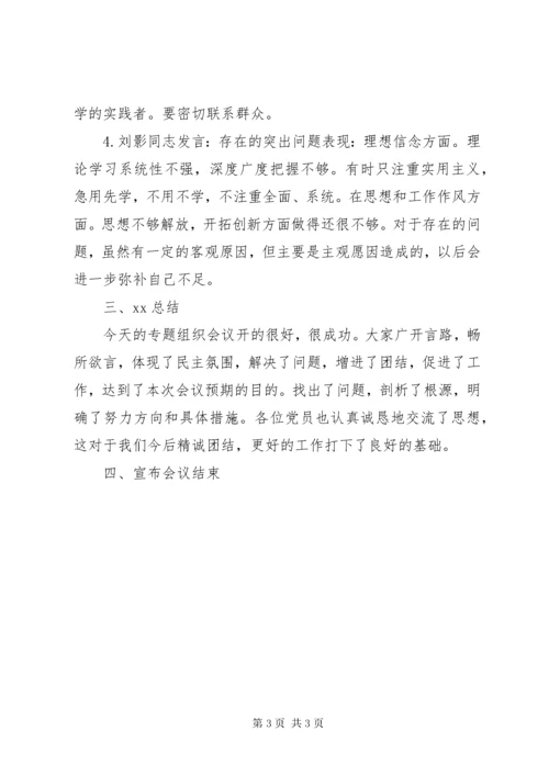 召开党员专题组织生活会会议记录.docx