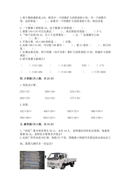 人教版四年级上册数学第四单元《三位数乘两位数》测试卷精品（全国通用）.docx