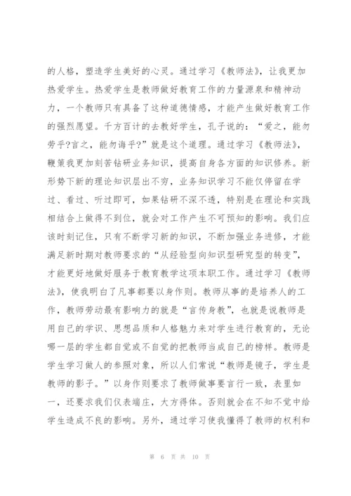 教师学习个人全新心得体会范文2022.docx
