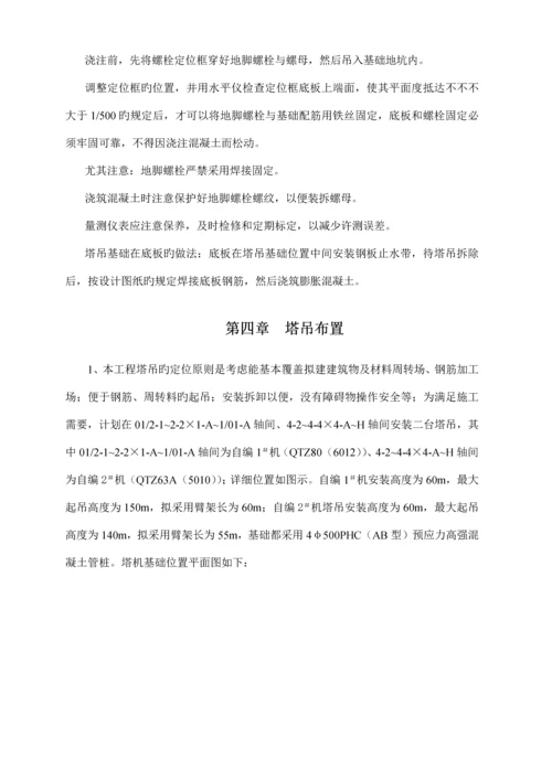 塔吊基础设计及施工方案.docx