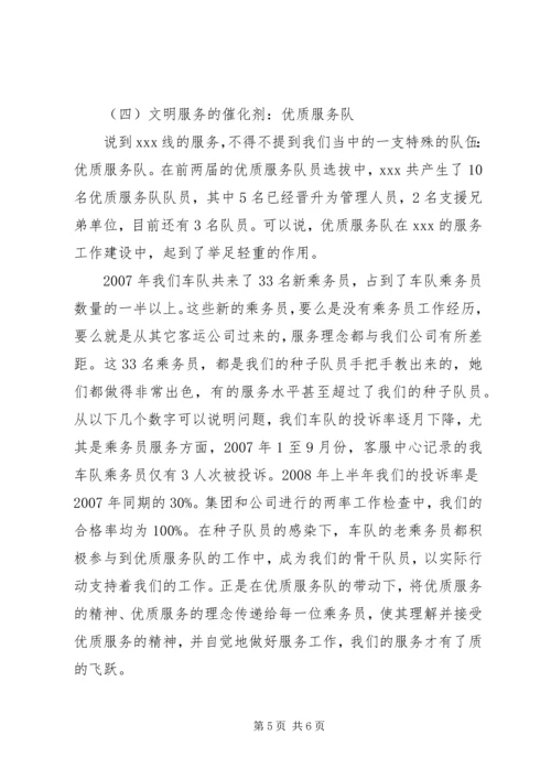 公交文明示范线路申报材料 (2).docx