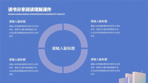 书本插画读书分享PPT模板