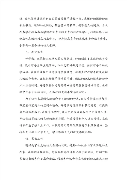 20222023幼儿园教师年度考核总结范文