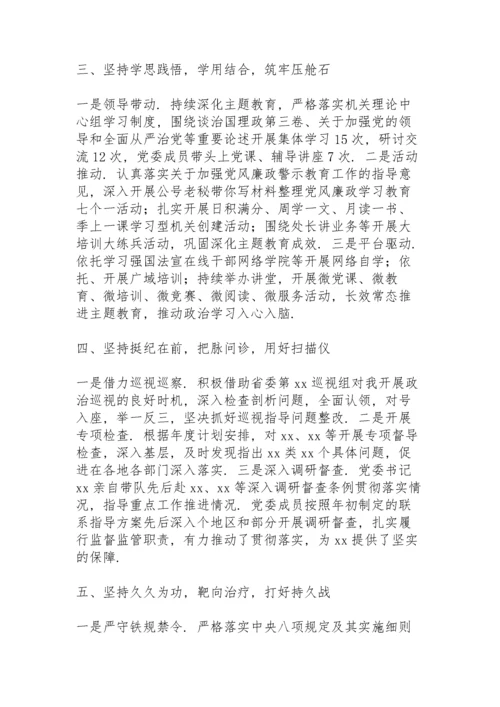 全面从严治党责任落实情况三篇.docx