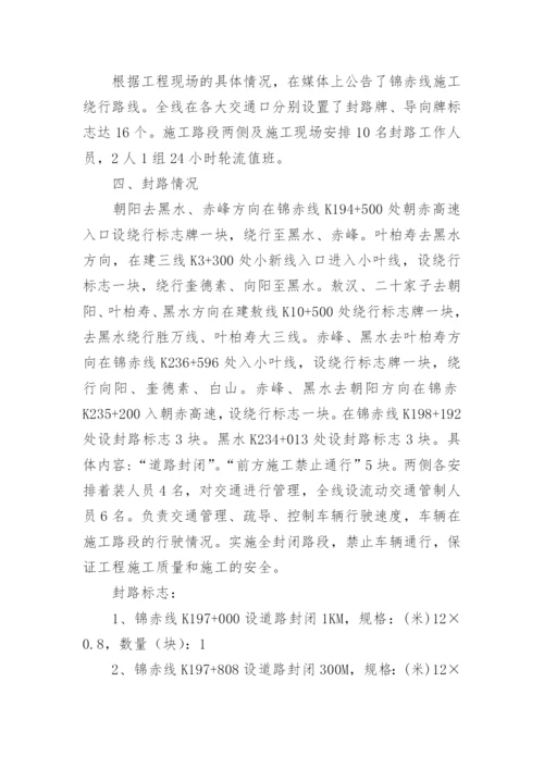 全封闭施工交通组织方案.docx