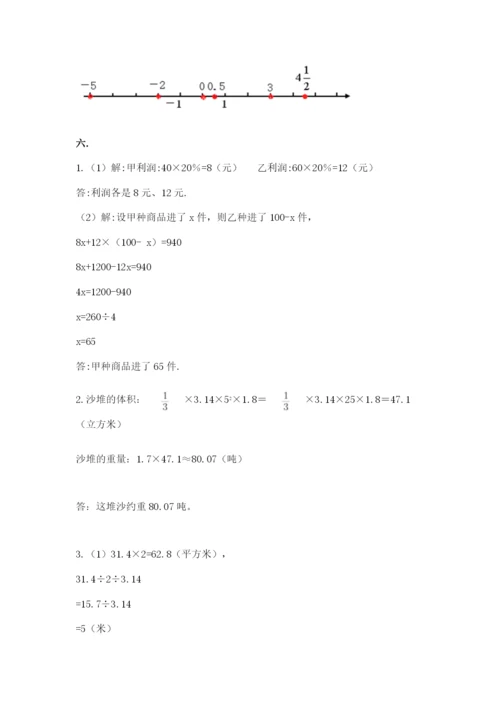 小学六年级升初中模拟试卷精品（考试直接用）.docx