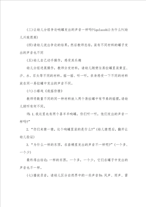 幼儿园大班科学课教案小耳朵听一听