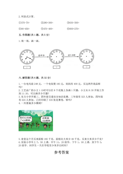 人教版三年级上册数学期中测试卷【名师推荐】.docx