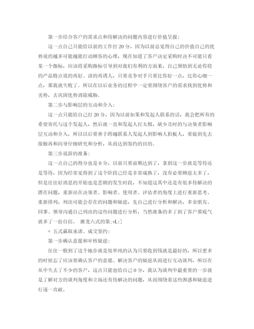 精编之电视台广告业务员年终总结范文3篇.docx