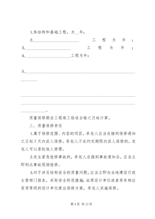 市政工程质量保修书 (3).docx