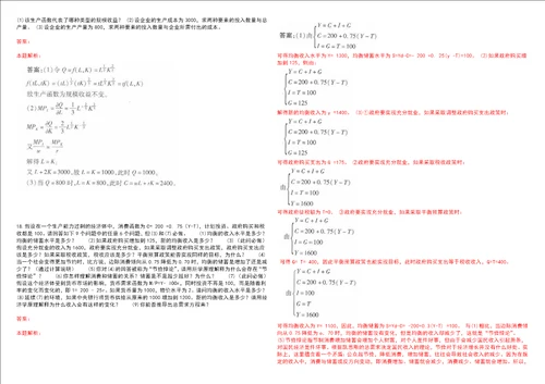 考研考博云南警官学院2023年考研经济学全真模拟卷3套300题附带答案详解V1.0