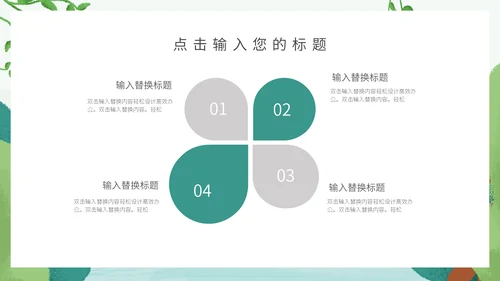 卡通简约约会春天活动促销通用PPT模板
