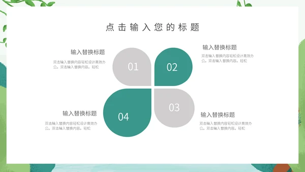 卡通简约约会春天活动促销通用PPT模板