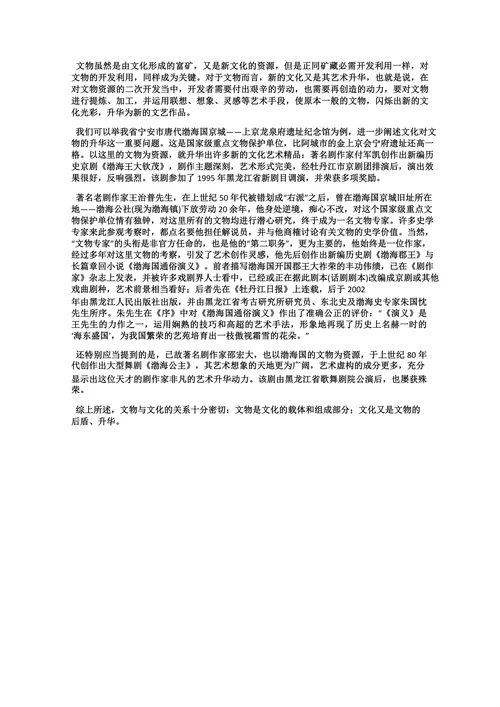 浅论文物与文化的关系