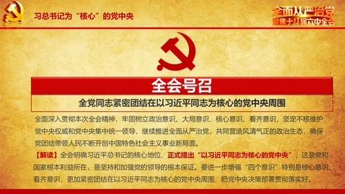 解读学习宣传十八届六中全会精神PPT模板