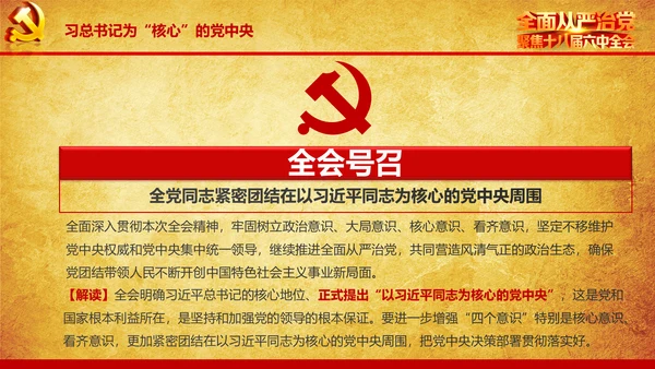 解读学习宣传十八届六中全会精神PPT模板