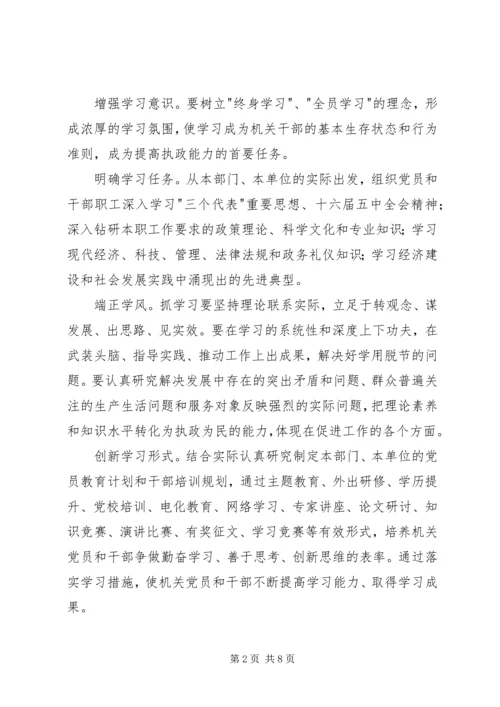 关于创建学习型、服务型、创新型机关机关的实施意见.docx