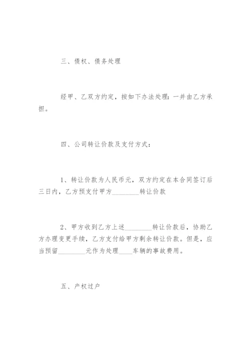 公司买卖合同书.docx