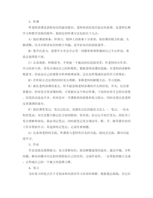 精编之高中三年学习计划规划范文.docx