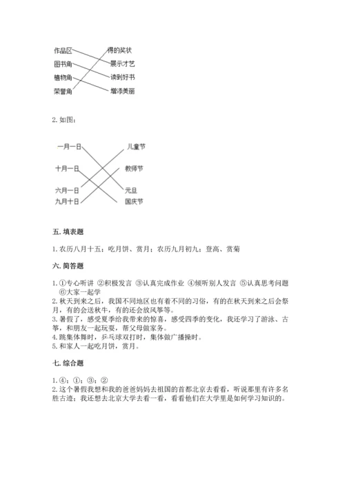 部编版小学二年级上册道德与法治期中测试卷及完整答案【全优】.docx