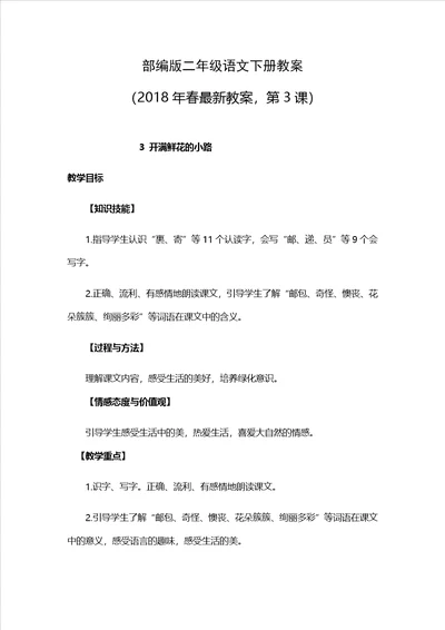 部编版二年级语文下册教案第一单元3找春天