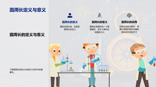 初中数学圆形知识讲解PPT模板