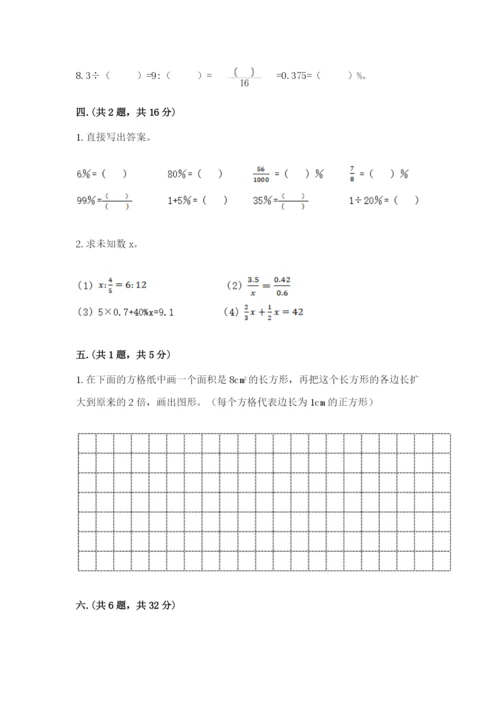 青岛版六年级数学下册期末测试题附答案（综合题）.docx