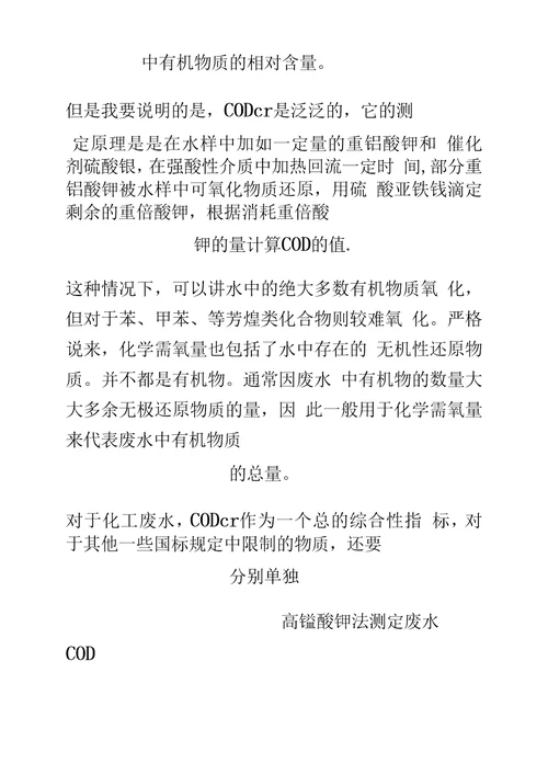 COD快速测定方法