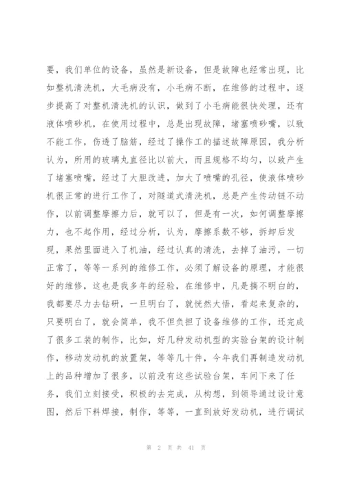 新手售后设备维修工个人工作总结 (合集5篇).docx