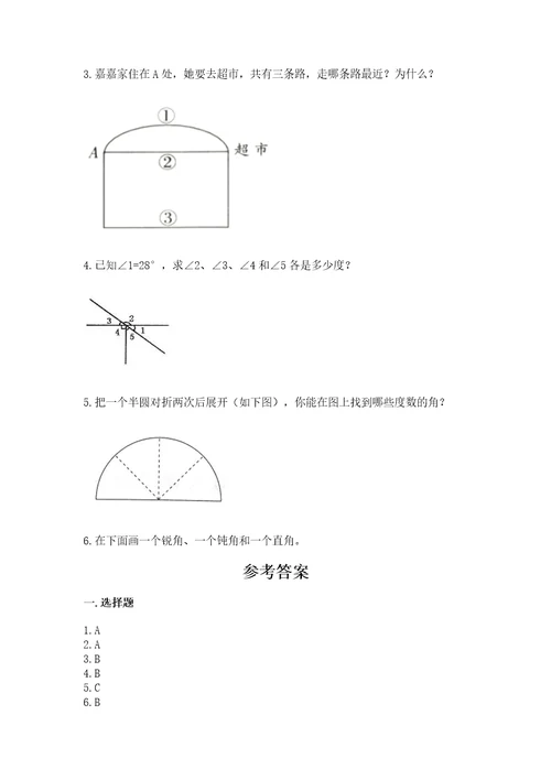 西师大版四年级上册数学第三单元角测试卷含答案典型题