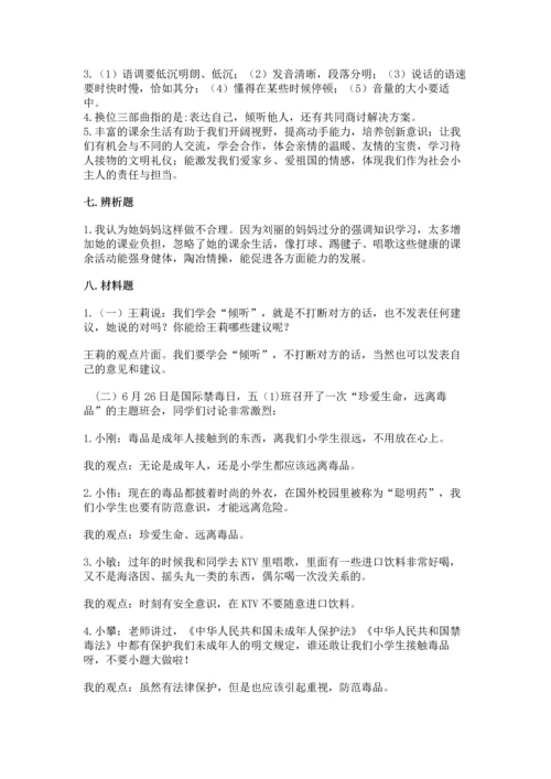 部编版五年级上册道德与法治期中测试卷及答案一套.docx