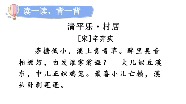 1.古诗词三首 （第三课时）
