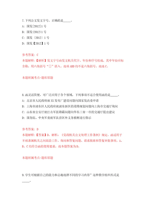 南京市文投集团所属院团公开招聘13名艺术专业高层次、紧缺人才模拟卷第8次