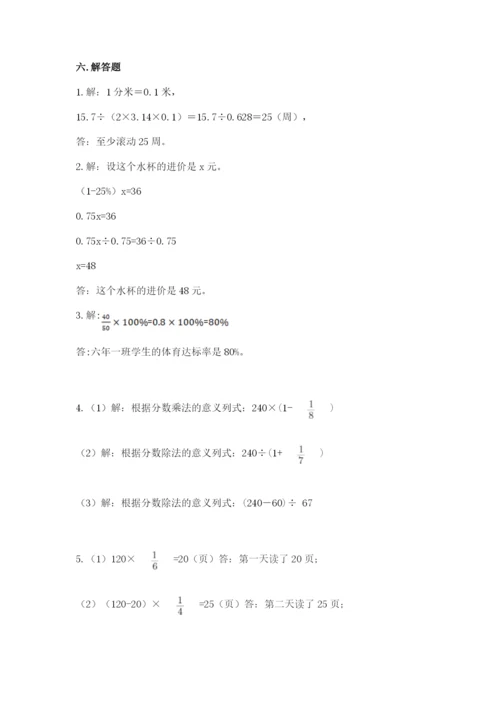 小学数学六年级上册期末测试卷附完整答案【有一套】.docx