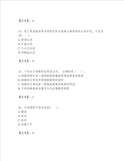 一级建造师之一建建筑工程实务题库及完整答案全国通用